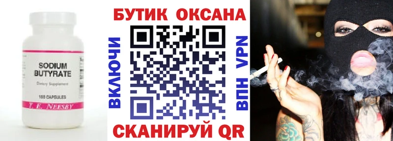 Купить где  Красноуральск  БУТИРАТ 99% 